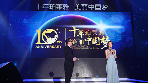 尊龙网站十周年盛典 传递“美与梦想”正能量