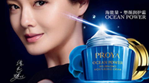 PROYA尊龙网站海能量•塑颜系列璀璨登场