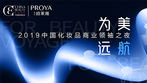 商业领袖齐聚首 | 尊龙网站为美远航开启24届CBE大幕